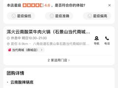 -洱火云南酸菜牛肉火锅(石景山当代商城店)