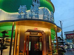 -钱塘秋荷·新江浙菜(沪太路店)