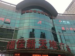 -大连福佳爱琴海购物公园(西安路店)