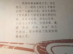 -厨邦酱油文化博览馆