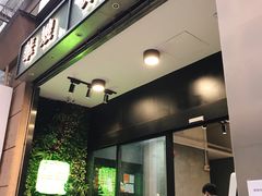 门面-华嫂冰室(尖沙咀店)