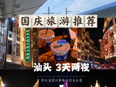 -汕头市小公园