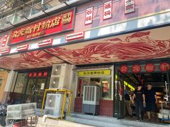 -公交新村粉店(赤岗冲店)
