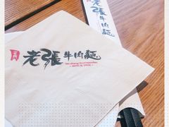 -老张牛肉面(天津万象城店)
