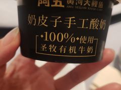 -阿五黄河大鲤鱼(英协路店)