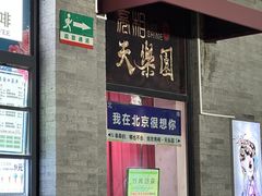 -北京前门大栅栏