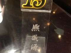 -熙盛源(凤凰街店)