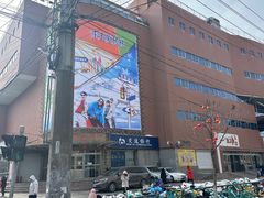 -中街刘老根大舞台