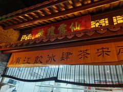 -绿茶餐厅(领展购物广场·中关村店)