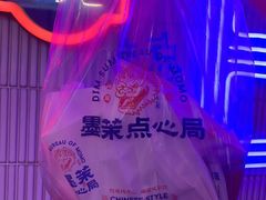 -墨茉点心局(国金街店)