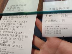 账单-将相和·海鲜蒸饺大连菜