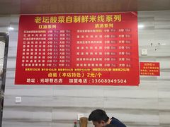 -全家福米线
