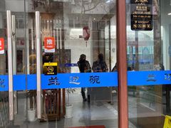 门面-兰边碗(鼓楼店)