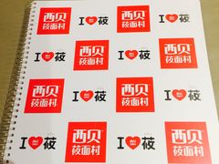 -西贝(上海我格广场店)