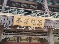 -盛世南宫影视城(北普陀影视城)