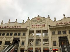 -海口骑楼小吃街