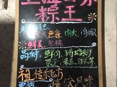 菜单-璐坊粽王(复兴中路店)