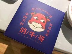 -俏牛哥鲜牛肉牛肆馆(重庆天地店)