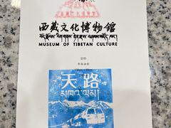 -西藏文化博物馆