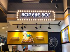 -BOPEYE·波派炸鸡(河西中央商场店)