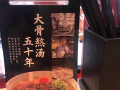 -味千拉面(常州关河东路分店)