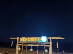 -这片海·海景餐厅(博鳌店)