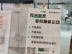 -Jumphai室内蹦极运动