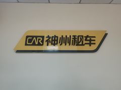 -神州租车(济南遥墙国际机场店)