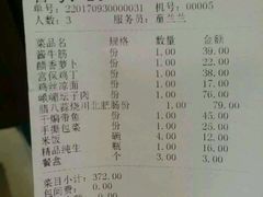 账单-峨嵋酒家(德内店)
