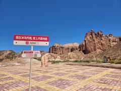 -冰沟丹霞旅游景区