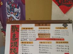 -荣记歡喜·馄饨铺(开发区振华购物中心店)