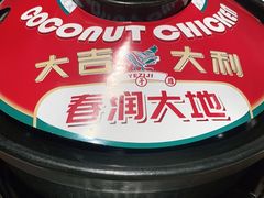 -春润大地海南椰子鸡(沙井京基百纳广场店)