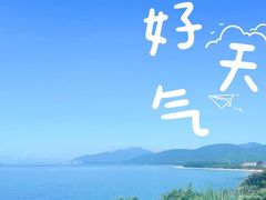 -石梅湾