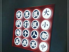 -大中小寻味生活餐厅(华润店)