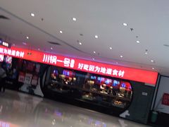 -川锅一号火锅(铜山万达店)