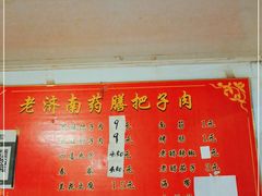 -老济南药膳把子肉(周公祠街店)