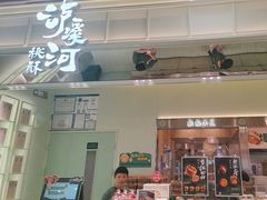 -泸溪河桃酥(龙湖长楹天街店)