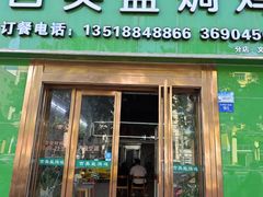 -吉英盐焗鸡(文中路店)
