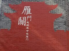 -雁门关景区