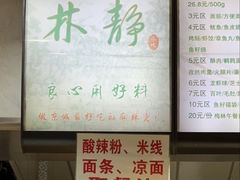 -林静小吃(复兴路店)