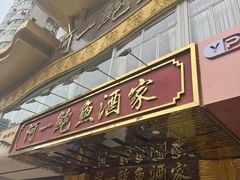 -阿一鲍鱼·20年匠心传承(天河北旗舰店)