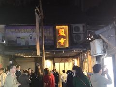 -盟重烧烤(东瓜山创始店)