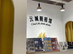 -云城照相馆(龙湖雨山天街店)