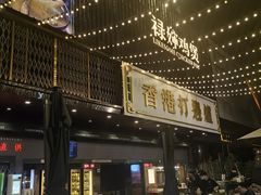 -禄婶鸡煲·打边炉