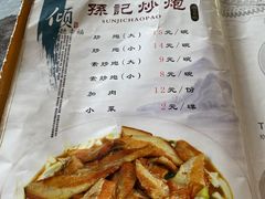 -孙记炒炮(西街店)