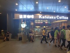 -猫屎咖啡(日月光中心广场店)