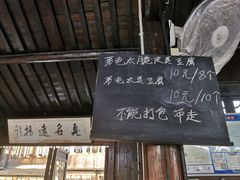 门面-茅老太臭豆腐