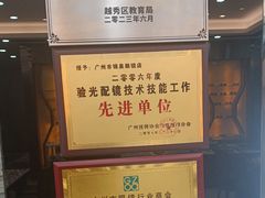 -锦泉眼镜·视光体验中心(环市西路店)