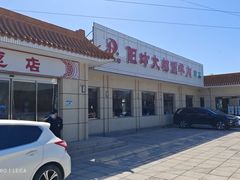 -阳坊大都涮羊肉(阳坊总店)