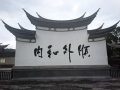 -和顺古镇